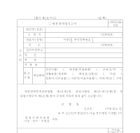 신고서(방문판매업자)